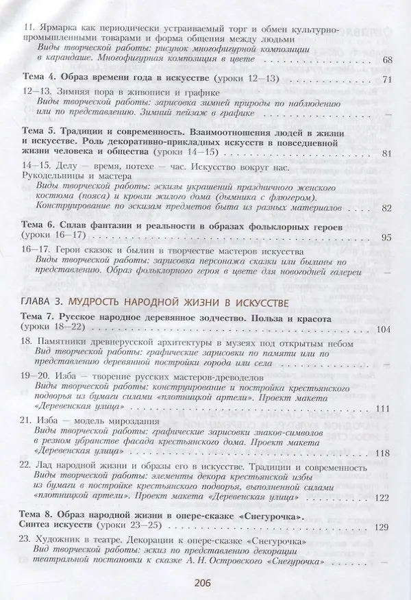 Книга Изобразительное искусство. 5 класс. Учебник. (Тамара Шпикалова, Людмила Ершова, Галина Поровская) — 3