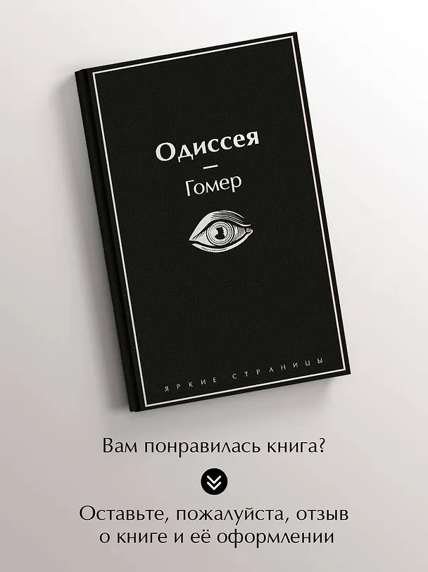 Книга Одиссея (Гомер) — 10
