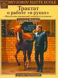 Трактат о работе "в руках"