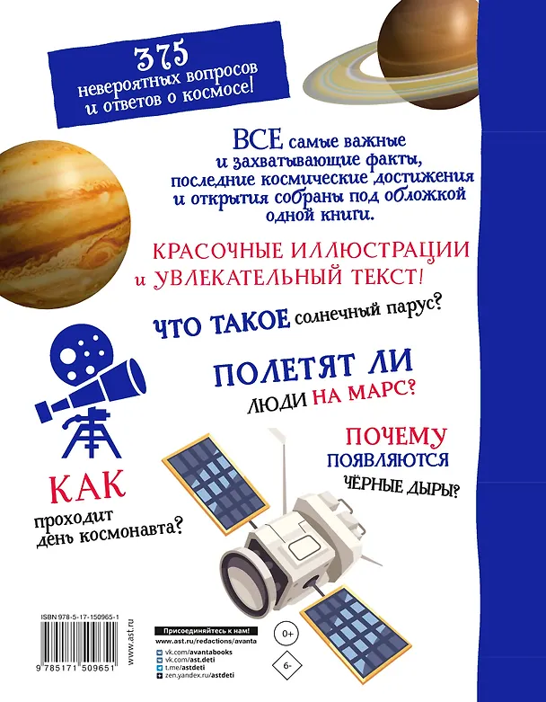 Книга Космос (Стив Паркер, Сью Беклейк) — 2