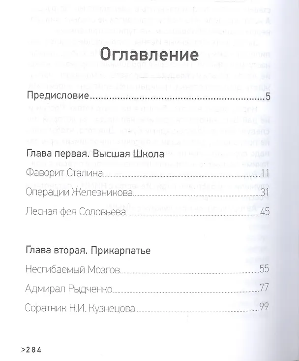 Книга Я служил с ними! (Анатолий Терещенко) — 2