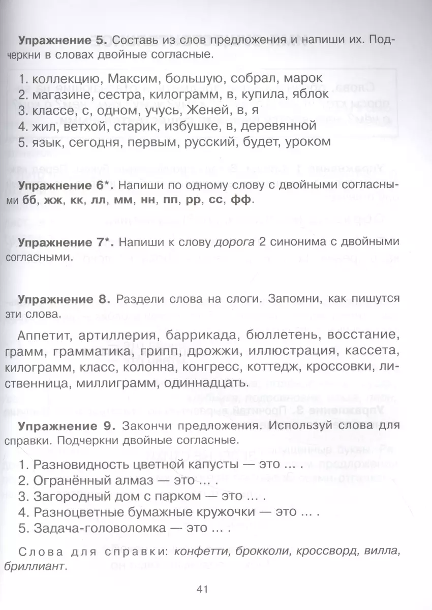 365 упражнений на все правила русского языка. 1-4 классы (Валентина  Крутецкая) - купить книгу с доставкой в интернет-магазине «Читай-город».  ISBN: 978-5-407-01040-1