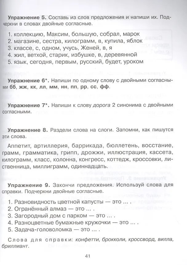 Книга 365 упражнений на все правила русского языка. 1-4 классы (Валентина Крутецкая) — 4