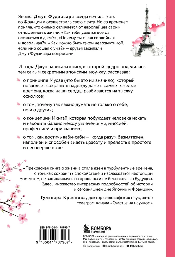 Книга Счастье в моменте. Японские секреты спокойствия в мире, где все идет не по плану (Джун Фудзивара) — 2