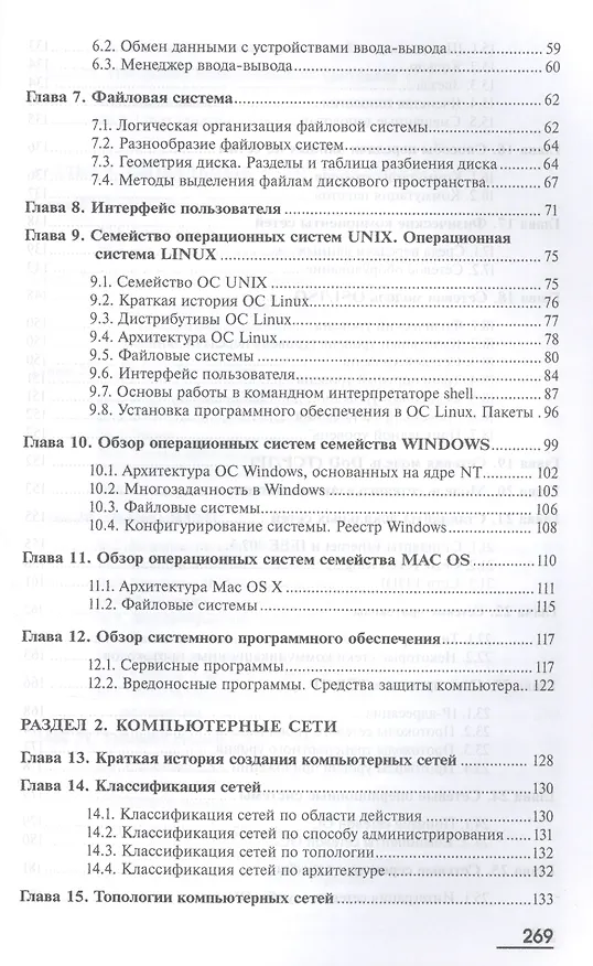 Книга Операционные системы, сети и интернет-технологии. Учебник () — 3