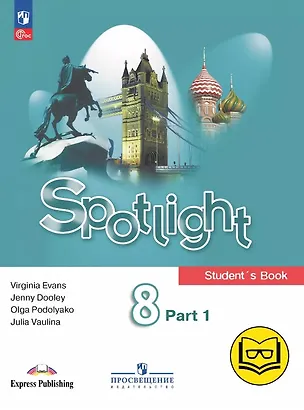 Книга Spotlight. Английский язык. 8 класс. Учебное пособие. В четырех частях. Часть 1 (версия для слабовидящих). ФГОС 2021 (Дженни Дули, Ольга Подоляко, Юлия Ваулина)