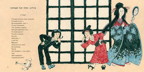 Книга Где капля, там и океан. 20 японских пословиц и поговорок (Михаил Яснов) — 4