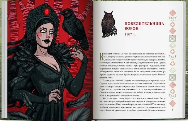 Книга Тьма лесов, тьма болот: славянские народные ужасы (Максим Кабир) — 2