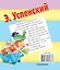 Истории про Чебурашку и Крокодила Гену — 2234137 — 2