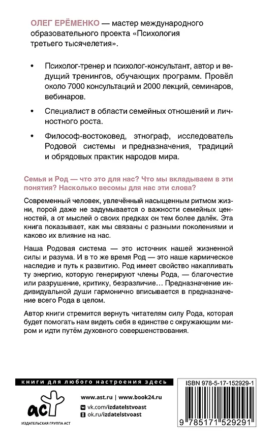 Книга Сила рода: наше духовное наследие и путь к развитию (Олег Ерёменко) — 2