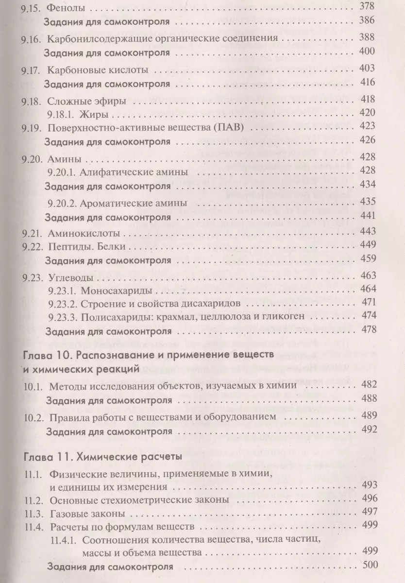 Химия Справочник для школьников и поступающих в вузы (Свердлова) (ФГОС) -  купить книгу с доставкой в интернет-магазине «Читай-город». ISBN:  978-5-907126-22-0