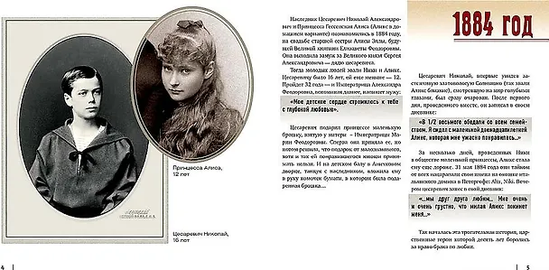 Книга Двое во всем мире. Личная переписка Николая II и Александры (Владимир Долматов) — 3