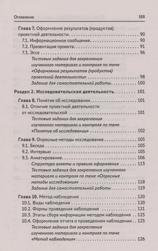 Книга Основы исследовательской и проектной деятельности: учебное пособие (Ирина Кобякова) — 4