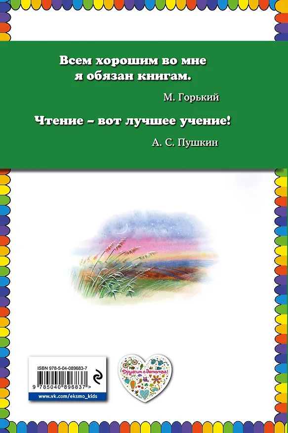 Книга Две радуги. Стихи о природе (Иван Бунин) — 2