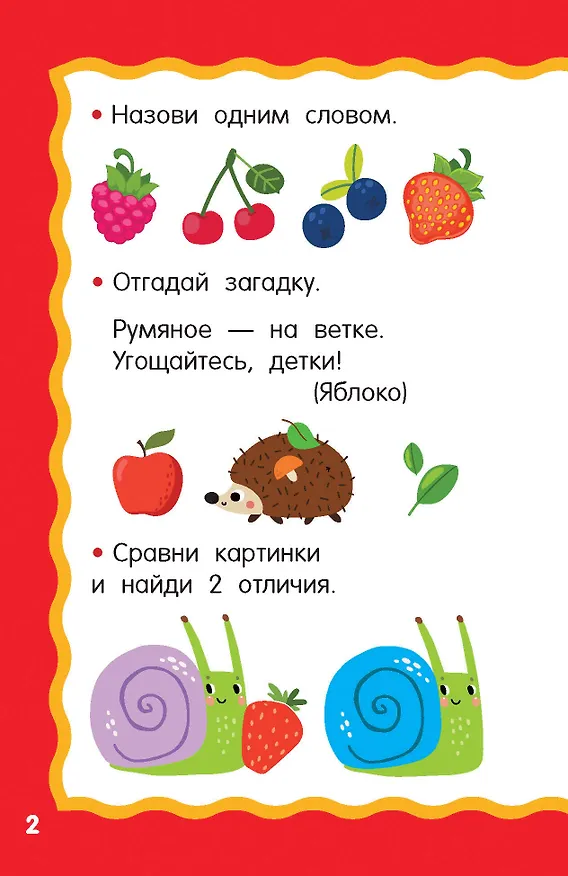 Книга 100 игр для развития малыша (Валентина Дмитриева) — 6