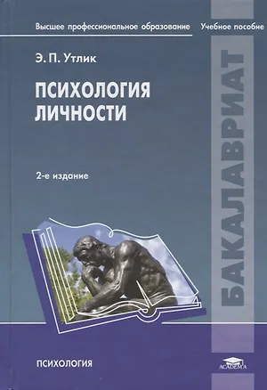 Психология личности 2181057