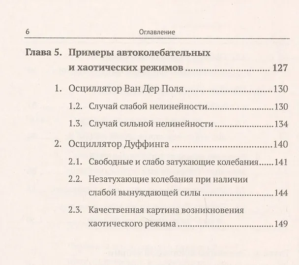 Книга Обыкновенные дифференциальные уравнения: Вводный курс с иллюстрациями в Microsoft Excel () — 5