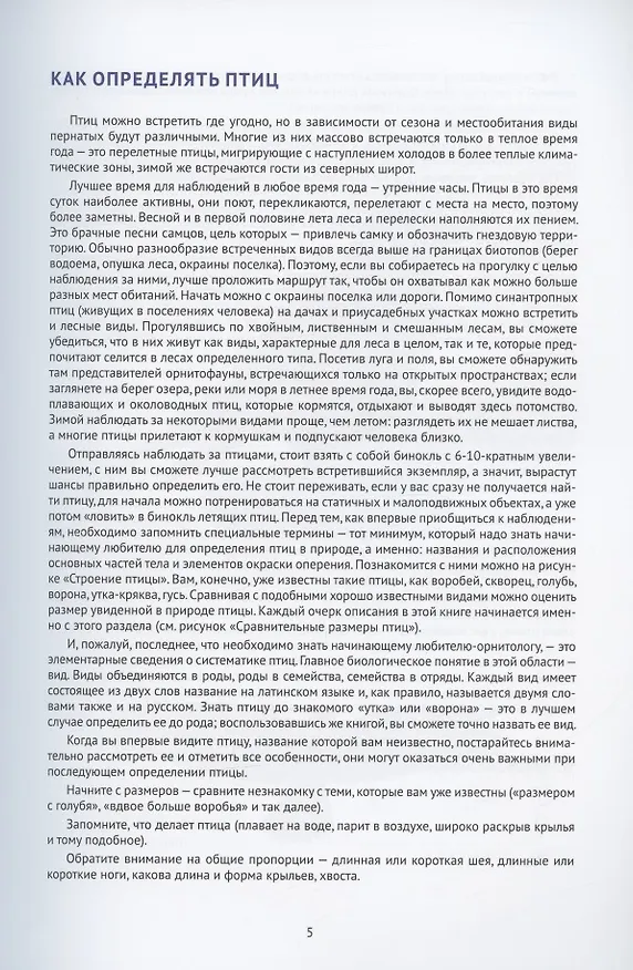 Книга Птицы Европейской части России: фотоопределитель (Владимир Храбрый) — 3