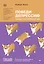Победи депрессию прежде, чем она победит тебя — 3111664 — 1