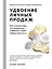 Удвоение личных продаж: Как менеджеру по продажам повысить свою эффективность — 2984017 — 1