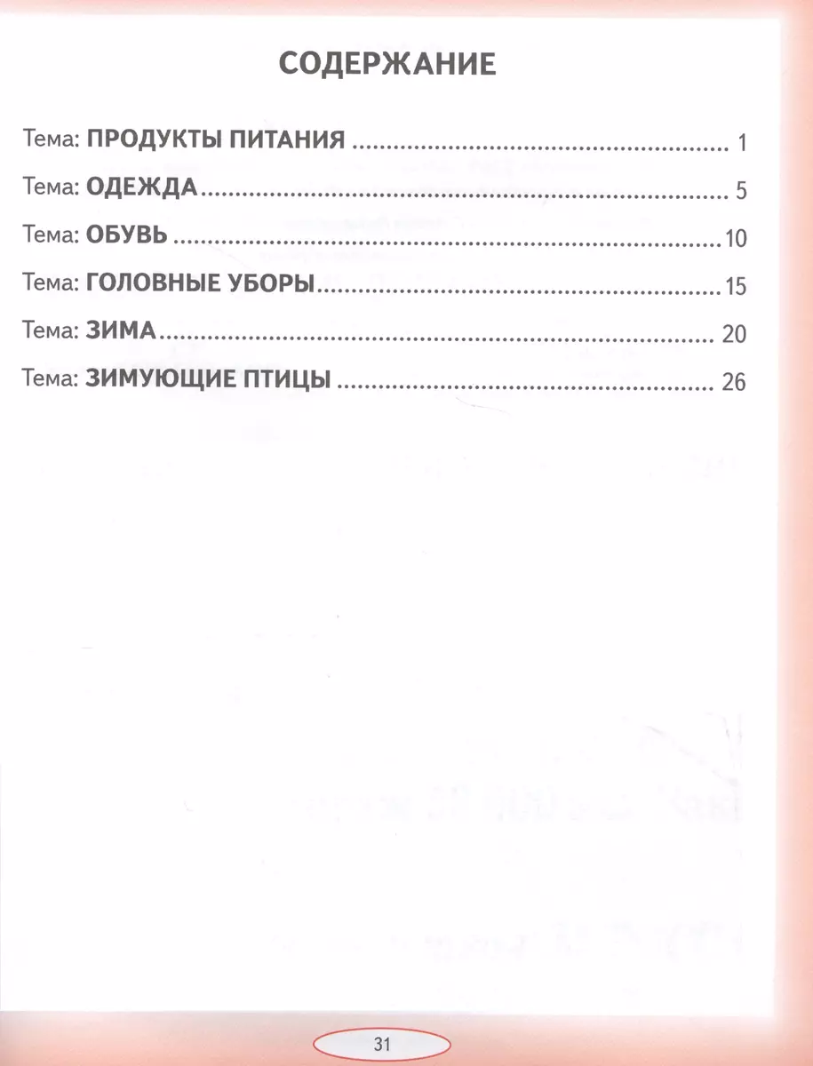 Логопедические домашние задания для дет. 5-7 л. с ОНР Альбом 2 (2 изд) (м)  Теремкова (ФГОС ДО) (Наталья Теремкова) - купить книгу с доставкой в  интернет-магазине «Читай-город». ISBN: 978-5-9069-0384-6