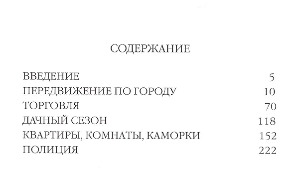 Книга Москва повседневная Очерки городской жизни начала 20в. (Коллекция) Руга () — 2