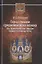Город глазами средневекового монаха (по экзегетическим текстам первой половины XII в/) — 2802624 — 1