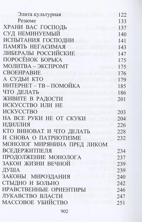 Книга Собрание сочинений. Том 2. Публицистика (Виктор Бобылев) — 3