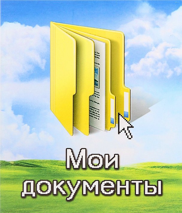 Тетрадь 48 листов в клетку Мои документы (722074) (Сима-ленд) 2383606 — 1