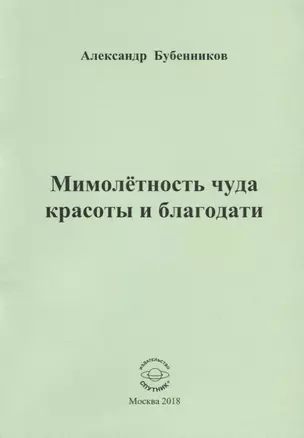 Мимолетность чуда красоты и благодати — 2662770 — 1