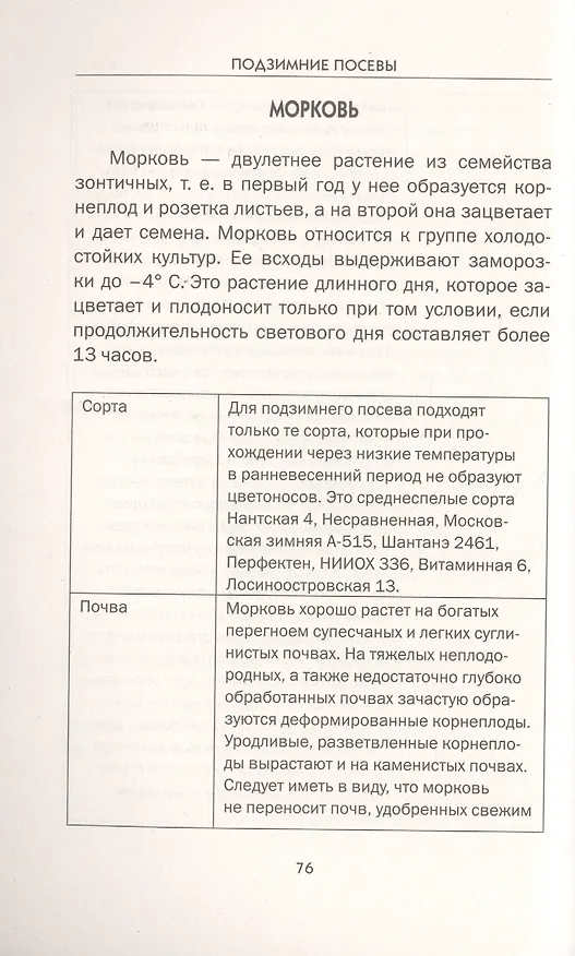 Книга Подзимние посевы (обл.) (Елена Доброва) — 6