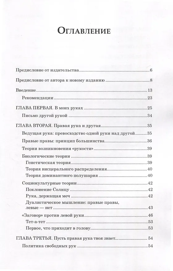 Книга Сила другой руки. Раскрытие возможностей правого полушария (Люсия Капаччионе) — 3