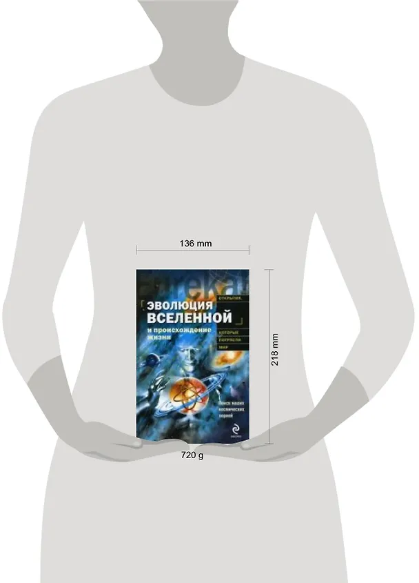Книга Эволюция Вселенной и происхождение жизни () — 2