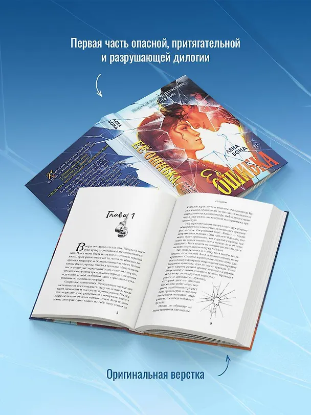 Книга Осколки первой любви. Ее ошибка (#1) (Лена Бонд) — 7