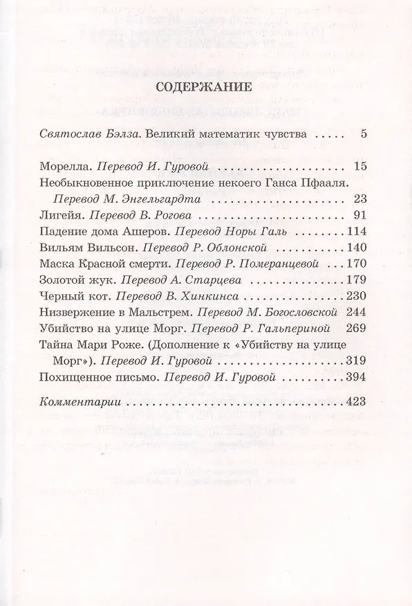 Книга Золотой жук (Эдгар По) — 2