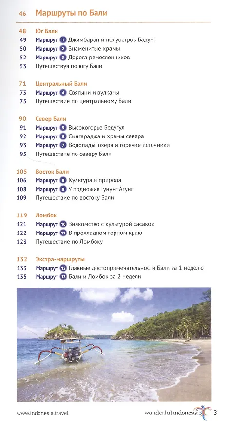 Книга Бали. Ломбок (Томас Штендер, Эльке Хомбург) — 3