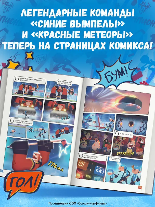 Книга Чемпионы. Формула победы (комикс) () — 7