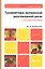 Грамматика испанской разговорной речи с упражнениями: учеб. пособие для бакалавров / 3-е изд., испр. и доп. — 2294134 — 1