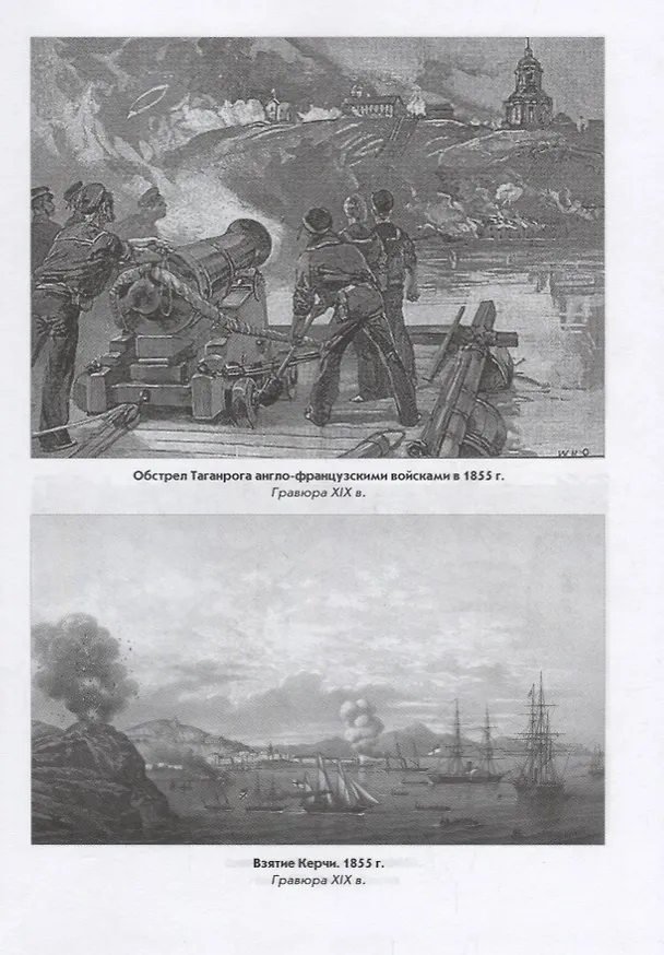 Книга Крымская война.1853 - 1856. От Балтики и Дуная до Кавказа и Камчатки (Сергей Куличкин) — 5
