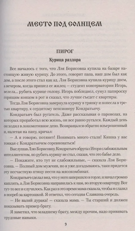 Книга Настало времечко… (Николай Самохин) — 5