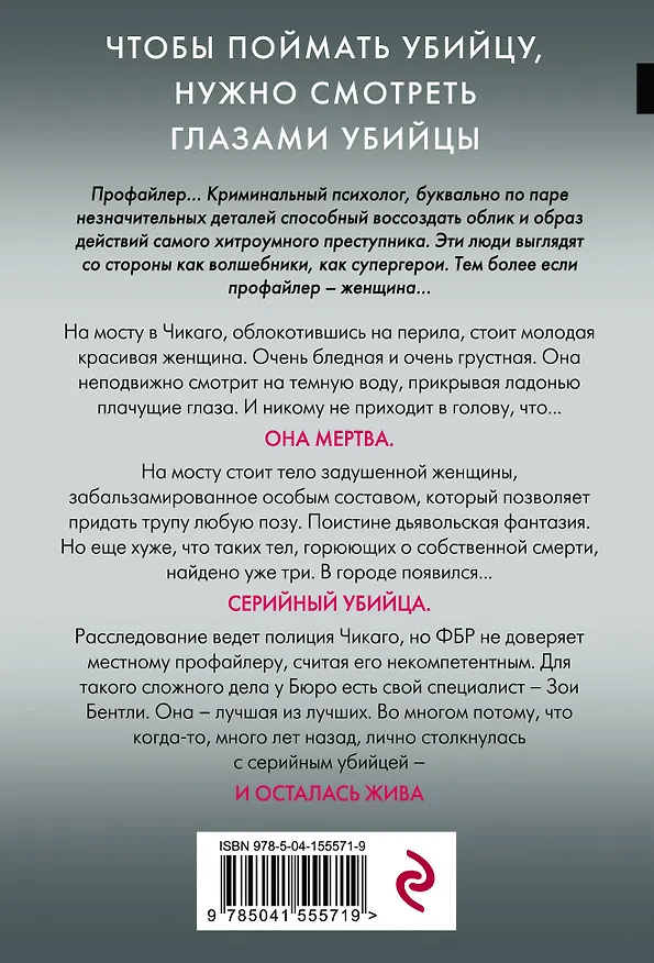 Книга Внутри убийцы (#1) (Майк Омер) — 2