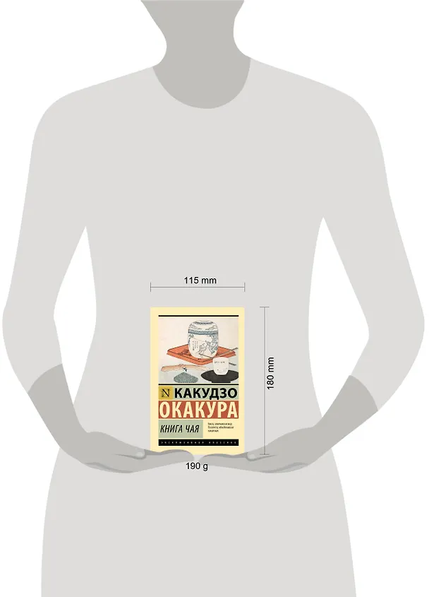 Книга Книга чая (Какудзо Окакура) — 7
