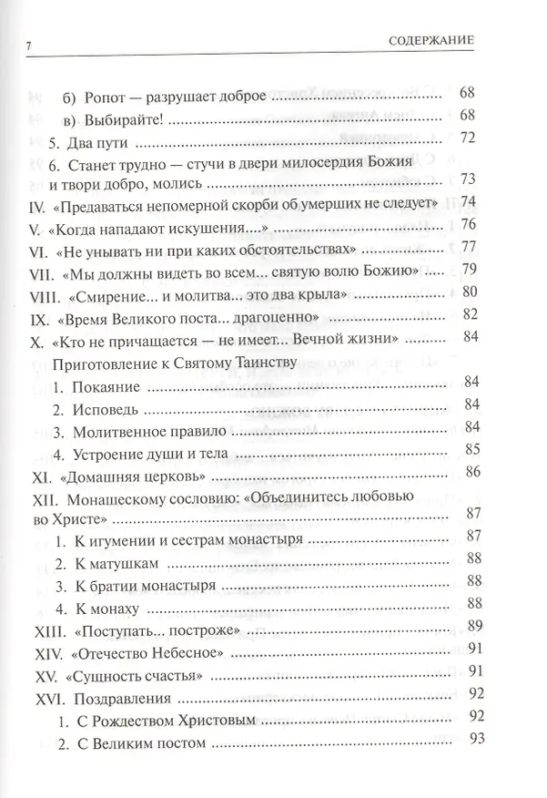 Книга Алфавит духовный Живите во славу Божию (Скурат) () — 5