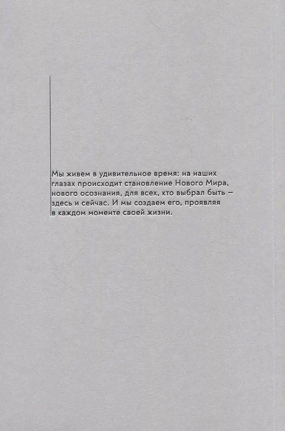 Книга Время чувствовать мир иначе (Федор Замалеев) — 2