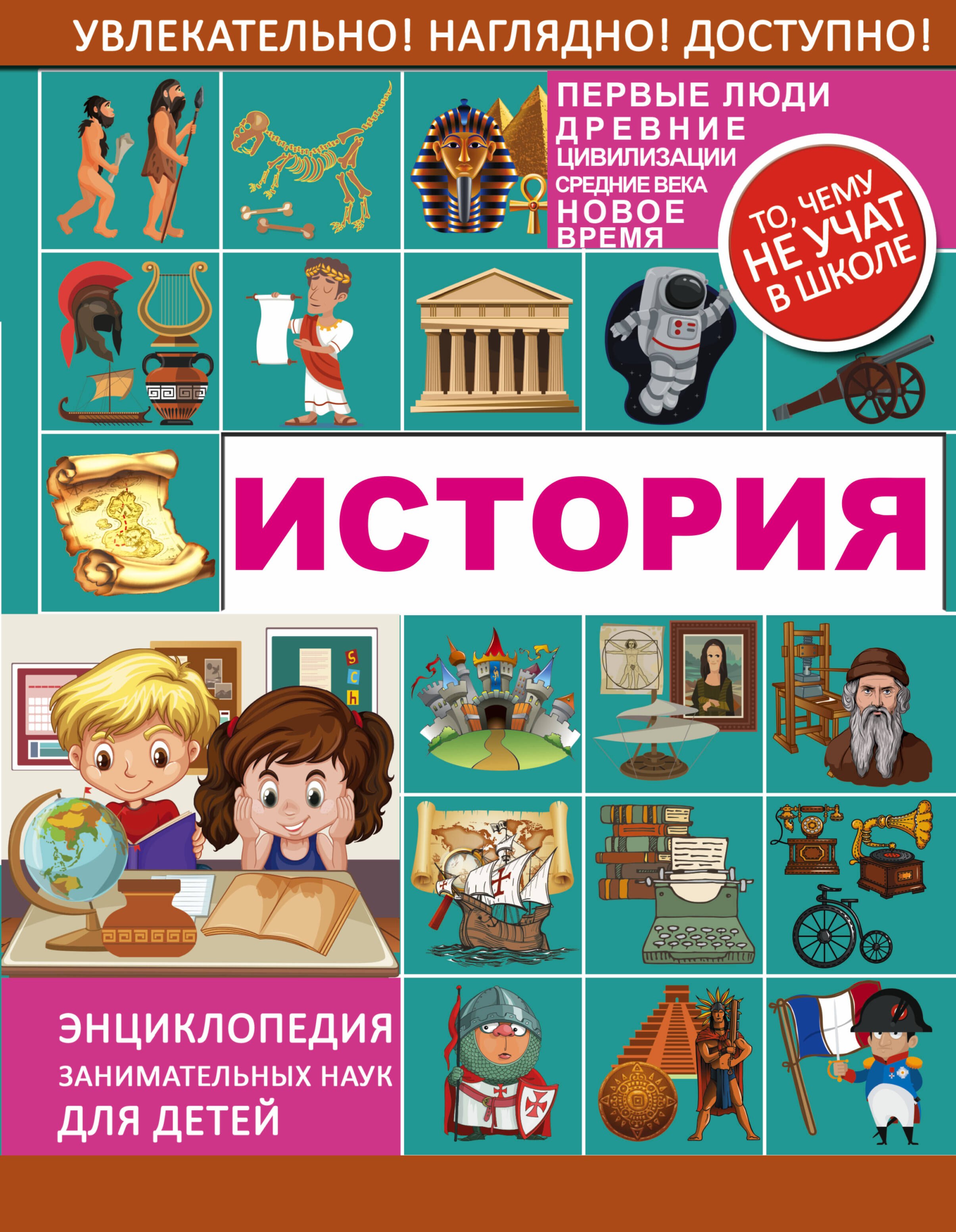 

История