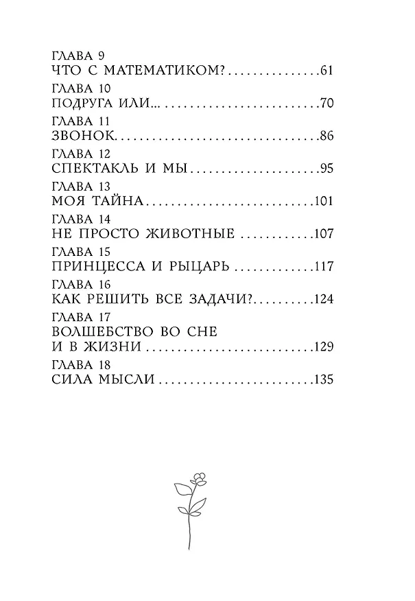 Книга Два спутника планеты Ксюша (Татьяна Раевская) — 9