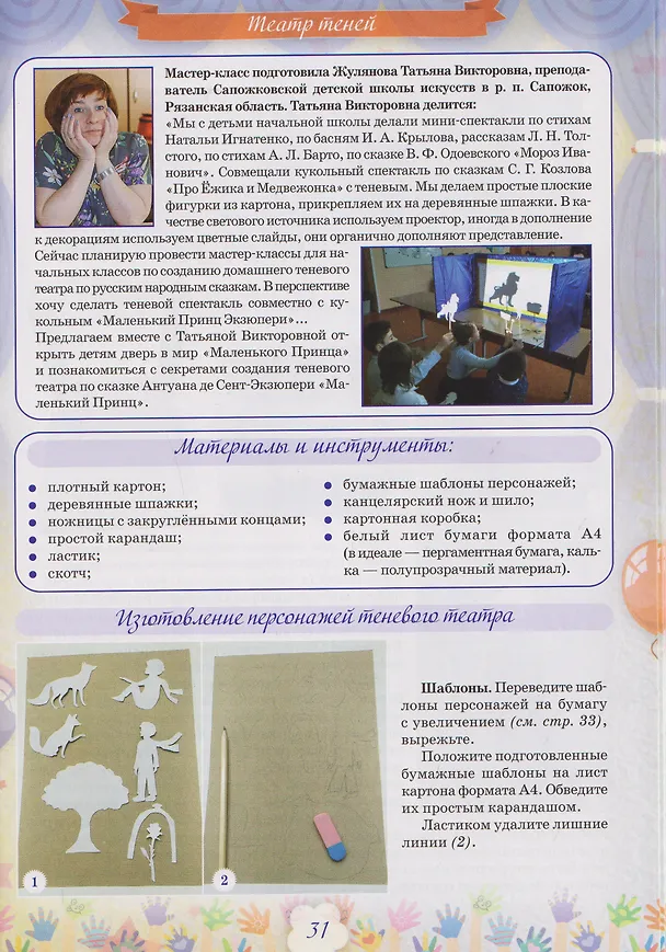Книга Театр на столе. Часть 3 () — 4