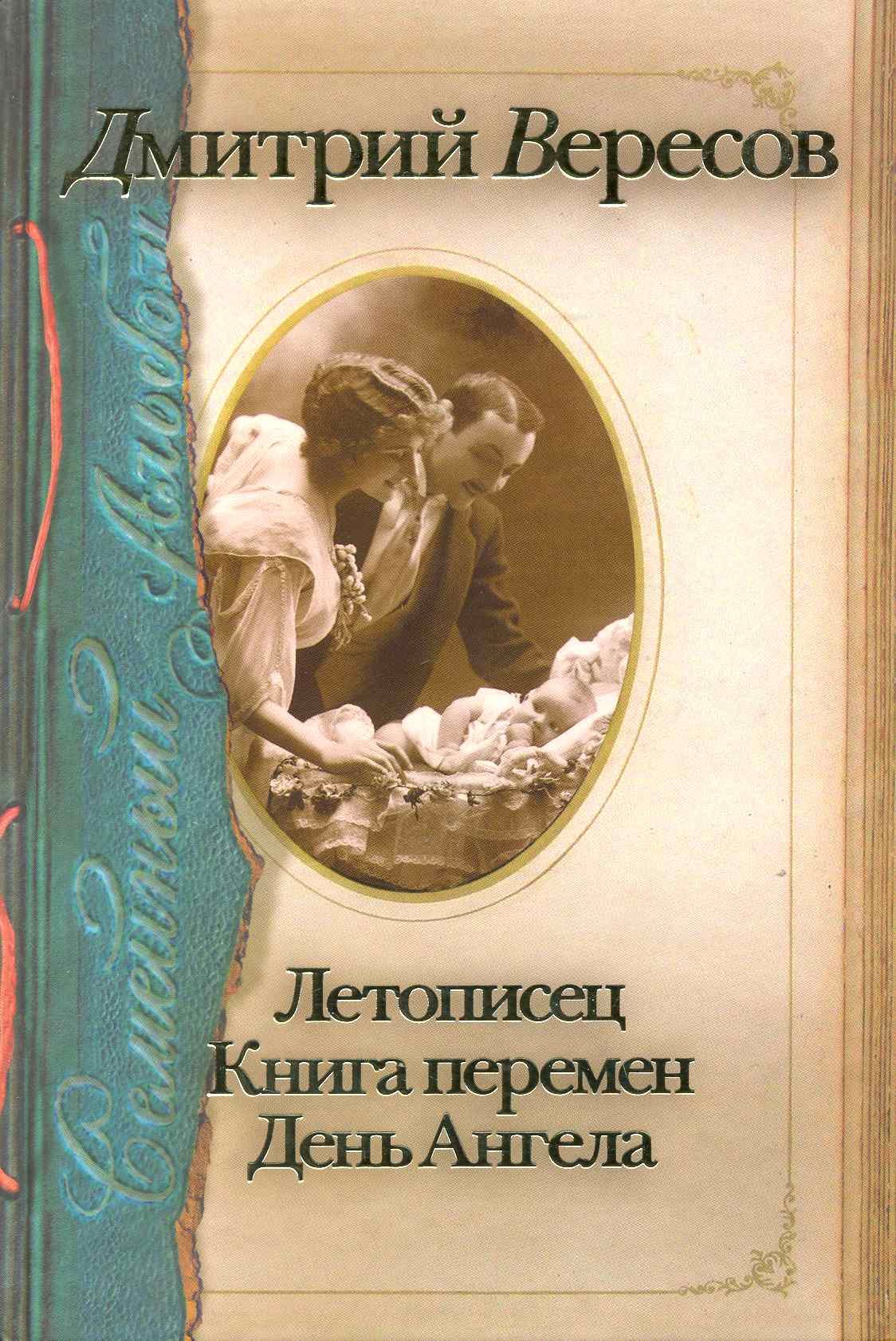 Вересов Дмитрий Книги Купить