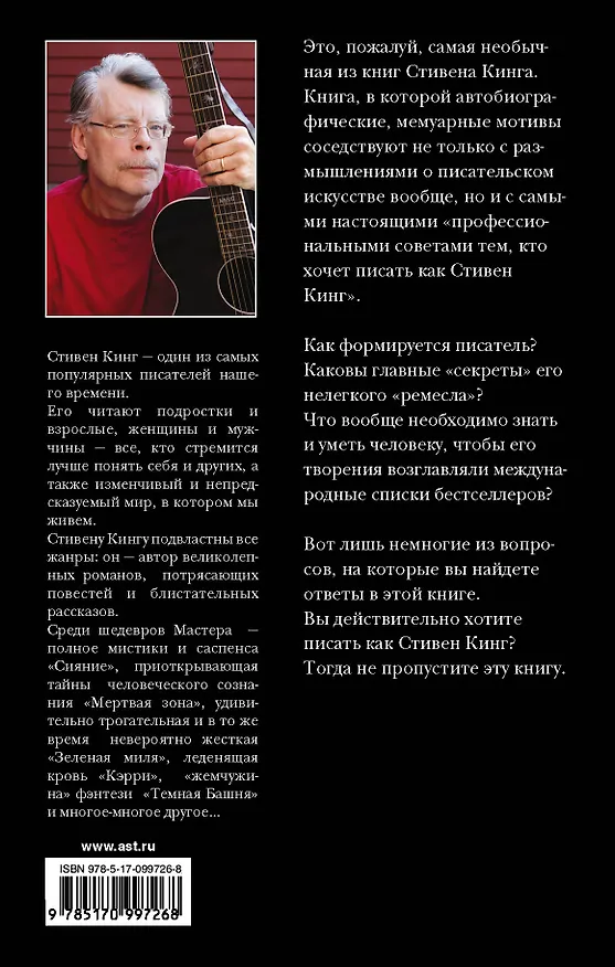 Книга Как писать книги (Стивен Кинг) — 2