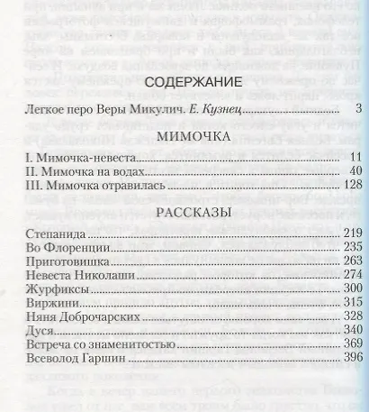 Книга Мимочка () — 2